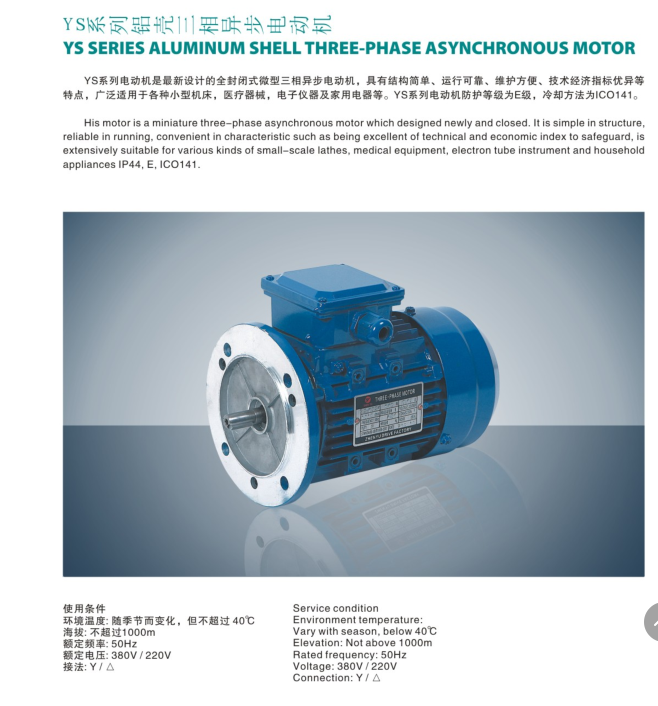 鋁殼三相異步電動機