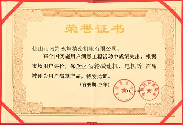 永坤電機(jī)廠家獲得證書(shū)