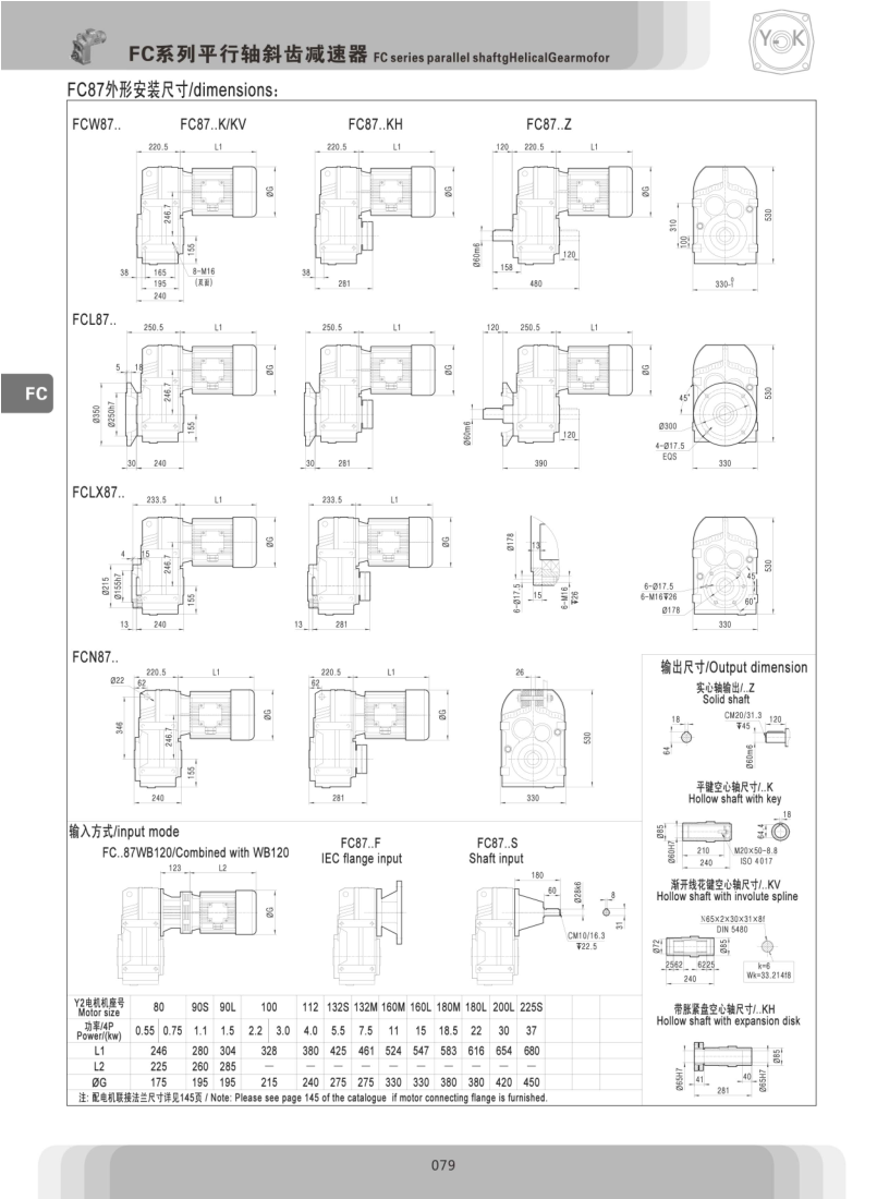 FC87硬齒面減速機尺寸圖