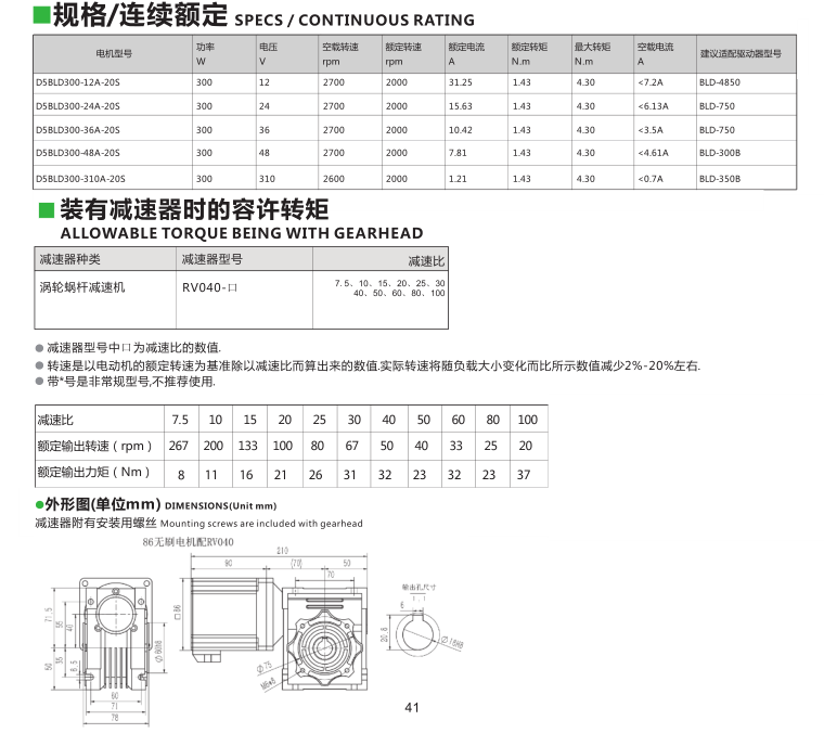 200W無(wú)刷電機(jī)尺寸表