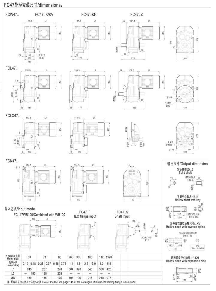 FC47系列平行軸斜齒輪減速電機
